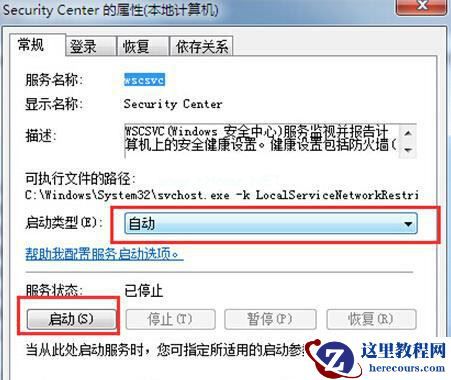 Win7系统安全中心出现故障要怎么解决？