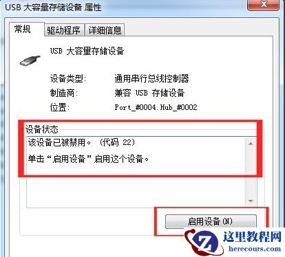 win7电脑USB被禁用怎么解除？win7解除USB禁用设置方法