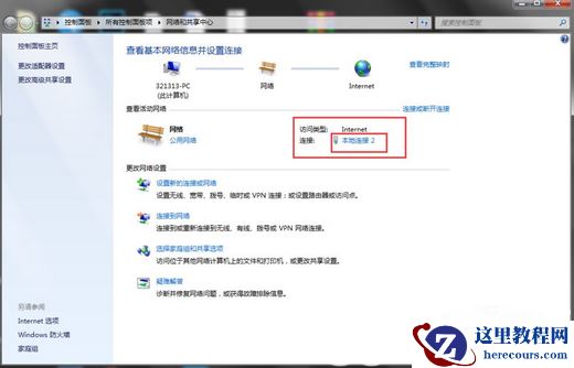 win7电脑ip地址配置错误网络无法连接的解决方法