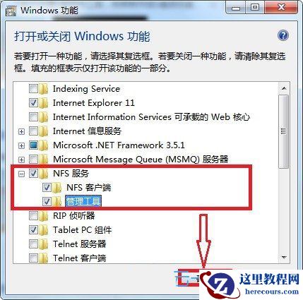 win7 nfs共享服务如何开启? Win7添加NFS组件的方法