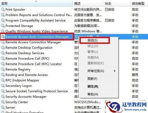 win7系统提示错误711无法远程访问怎么办?