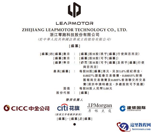 零跑汽车IPO：造车新势力第二梯队中的“第一股”