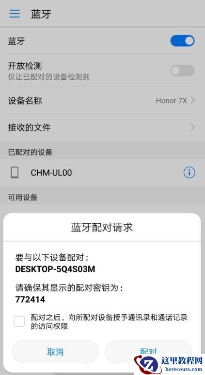 怎么用蓝牙连接电脑和手机_通过蓝牙连接电脑和手机方法