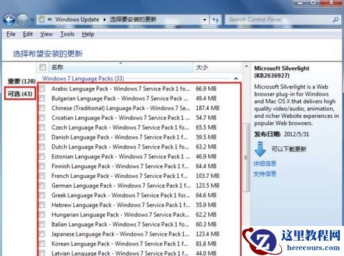 win7专业版更改系统语言的两个方法