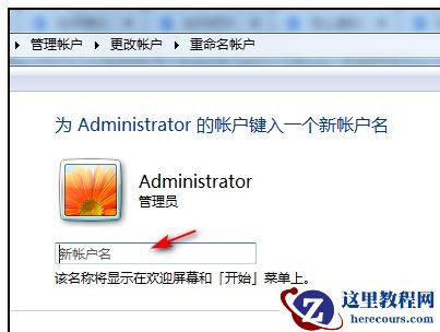 win7如何更改管理员账户名字？win7管理员账户名字更改教程