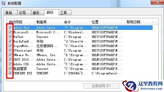 Win7电脑开机启动项要怎么设置？