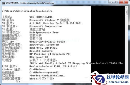 Win7系统怎么导出systeminfo信息？