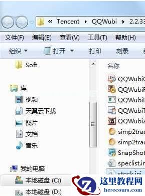 Win7系统如何隐藏软件？