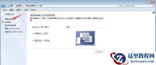 win7如何更改显示输出？win7显示输出更改教程