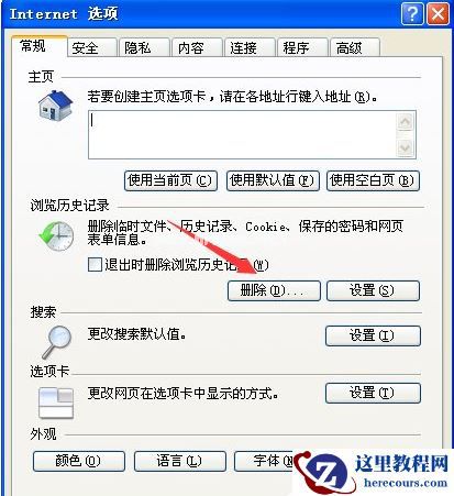 Win7旗舰版网页打不开怎么回事？