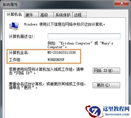 Win7无法加入家庭组怎么办？Win7无法加入家庭组解决方法