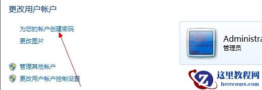 win7怎么设置开机密码？电脑win7设置开机密码教程