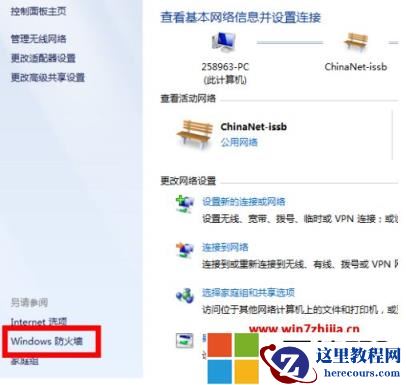 防火墙在哪里设置win7？Windows7防火墙怎么设置