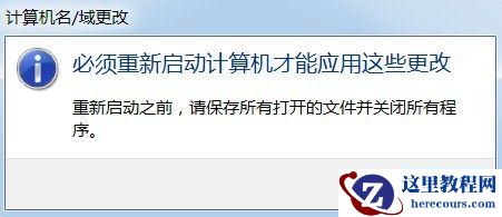 win7如何更改计算机名称？win7计算机名称更改教程