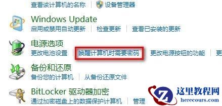 Windows7系统设置睡眠唤醒后需要密码解除锁定图文教程