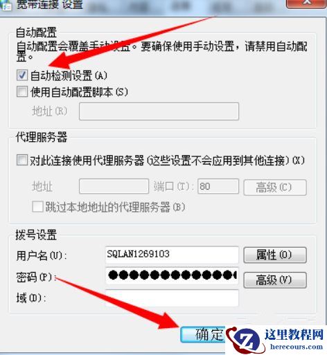 win7开机自动联网怎么设置？win7开机自动联网设置教程