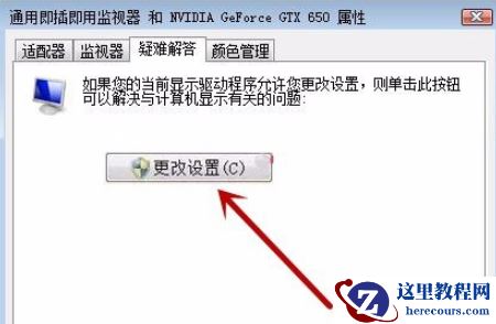 win7系统如何关闭硬件加速?win7关闭硬件加速的方法