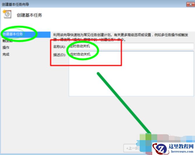 win7计划任务定时关机图文教程