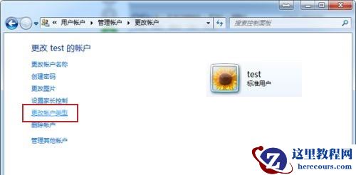 win7用户权限怎么修改？win7用户权限更改教程