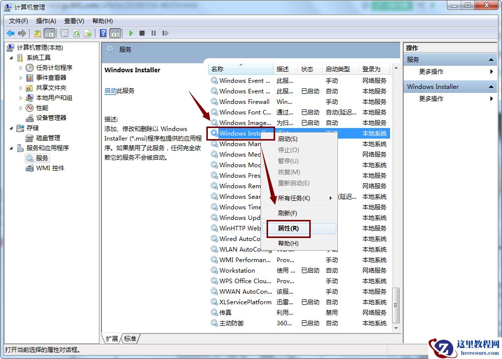 win7怎么禁止软件随意安装应用？win7软件随意安装应用解决方法