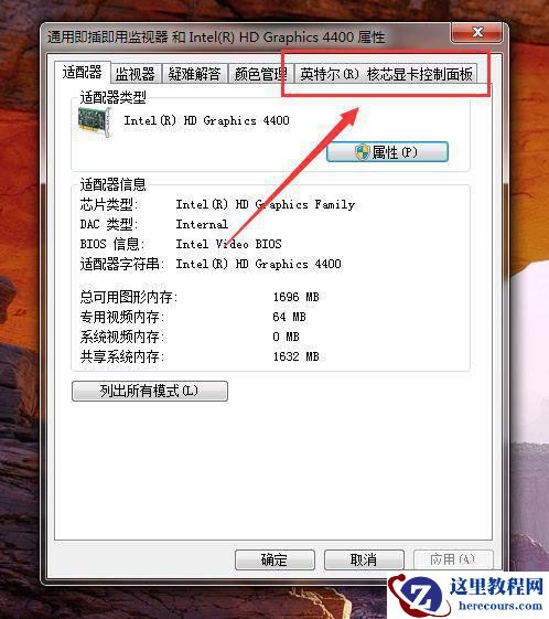 Win7右下角显卡图标消失了怎么办？ Win7右下角显卡图标调出的方法