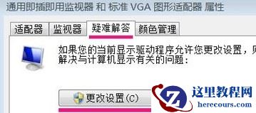 win7如何开启硬件加速?win7硬件加速开启教学