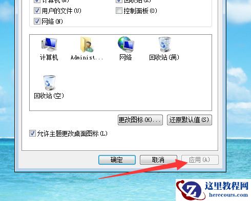 win7桌面图标突然消失不见怎么办？win7恢复桌面图标教程