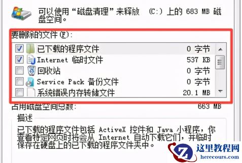 win7怎么清理垃圾与缓存？win7清理垃圾与缓存教程
