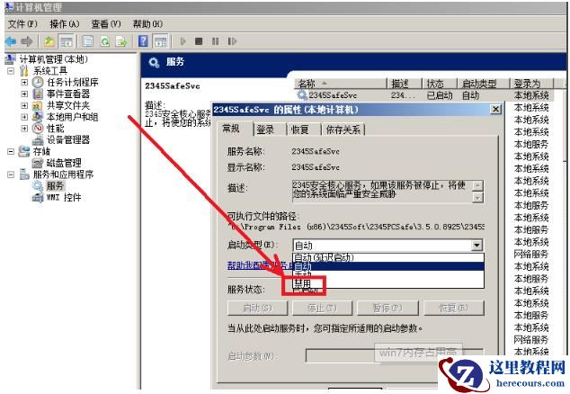 win7内存占用过高怎么去进行内存清理教学分享