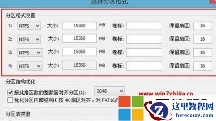 windows7系统下使用bootice对磁盘进行分区的步骤？