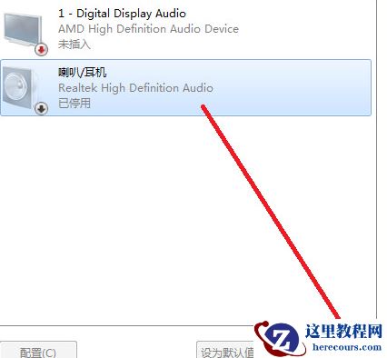 win7声音设备被禁用怎么办？win7声音设备被禁用解除方法