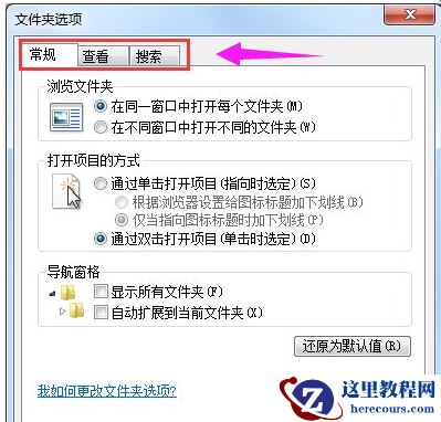 win7文件夹选项在哪？win7文件夹选项打开方法