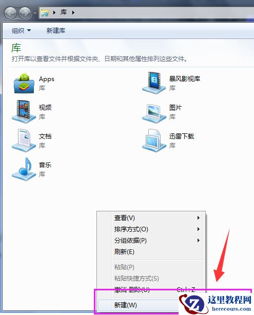 Win7系统如何在库中添加桌面