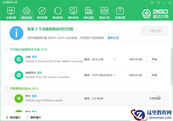 Win7电脑显示未安装任何音频输出设备怎么解决?