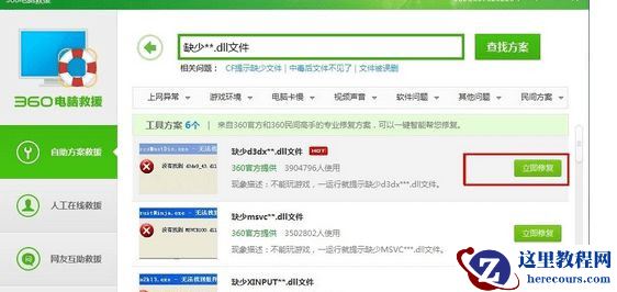 Win7怎么使用360杀毒软件解决系统文件缺失？