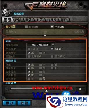 windows7系统中怎么降低游戏画质让游戏更流畅