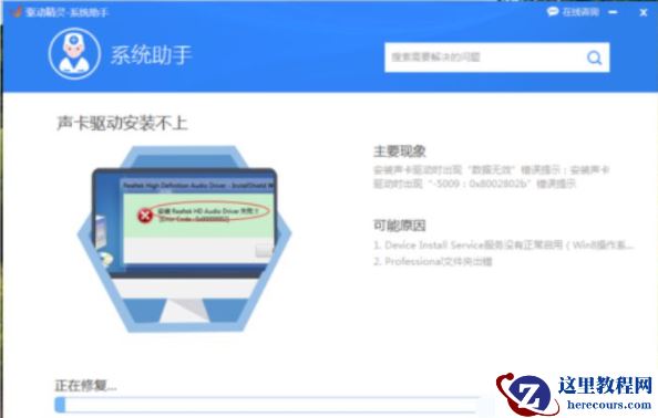 Win7系统更新声卡提示安装realtek hd audio driver失败的解决方法