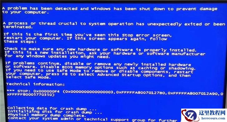 win7电脑运行的时候突然0x000000f4蓝屏的解决方法分享