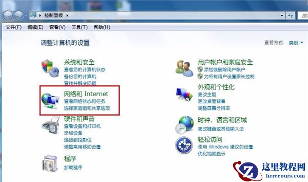 Win7怎么修改电脑IP地址