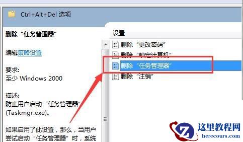Win7旗舰版打不开任务管理器怎么办？