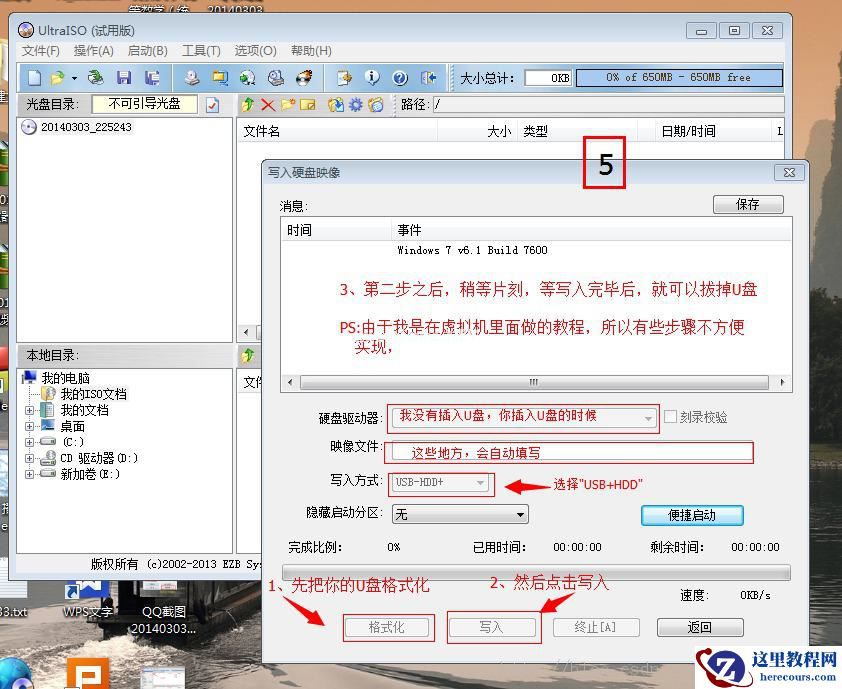 安装Windows7步骤