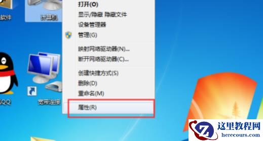 win7电脑设置允许远程协助连接这台电脑方法