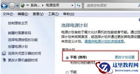 Win7系统设置了自动睡眠但又自动恢复到默认禁用解决办法