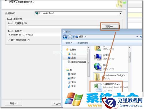 Win7系统把EXCEL数据导入到SQL的详细步骤