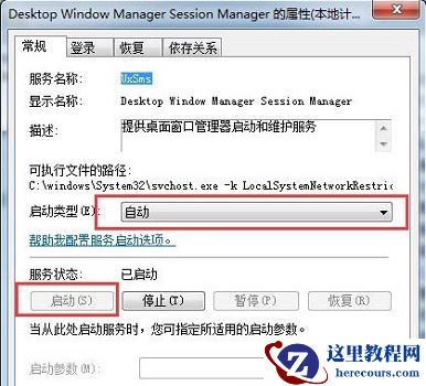 Win7怎么开启aero特效？Win7开启aero特效的方法步骤