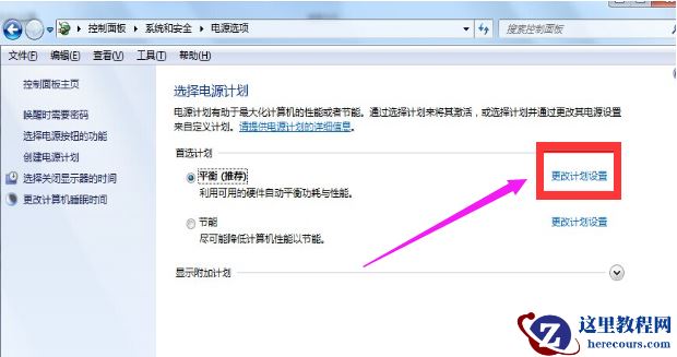 Win7旗舰版系统怎么关闭休眠？