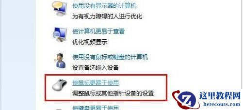 win7窗口自动贴边怎么设置？win7窗口自动贴边设置教程
