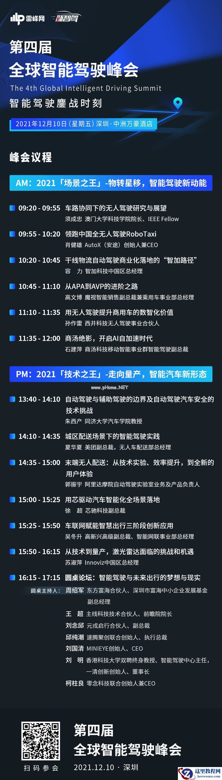 一清创新创始董事长刘明确认出席 | 第四届「全球智能驾驶峰会」