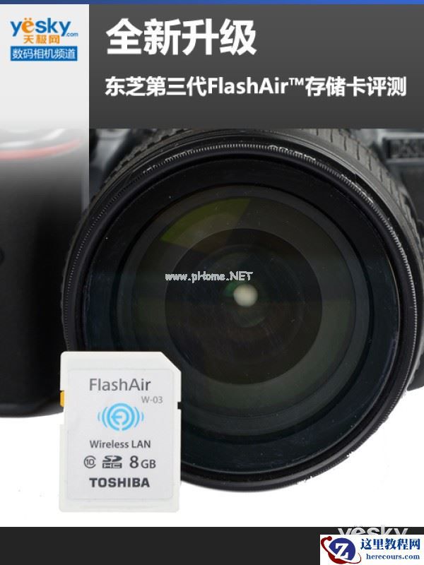 全新升级 东芝第三代FlashAir™存储卡评测