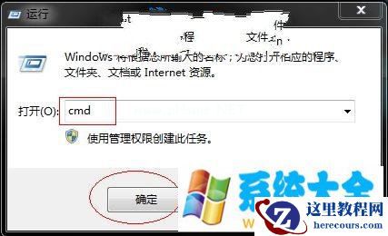 win7系统如何通过Ping对网络进行检测